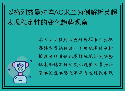 以格列兹曼对阵AC米兰为例解析英超表现稳定性的变化趋势观察 以格列兹曼对阵AC米兰为例解析英超表现稳定性的变化趋势观察